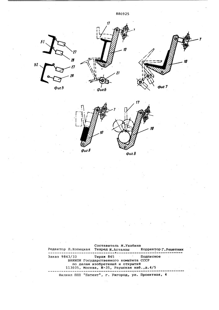 Устройство для поштучной выдачи длинномерных заготовок из пакета (патент 880925)