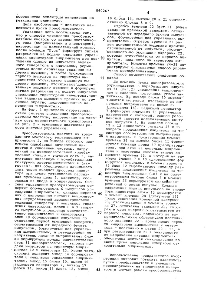 Способ управления преобразователем частоты (патент 860267)