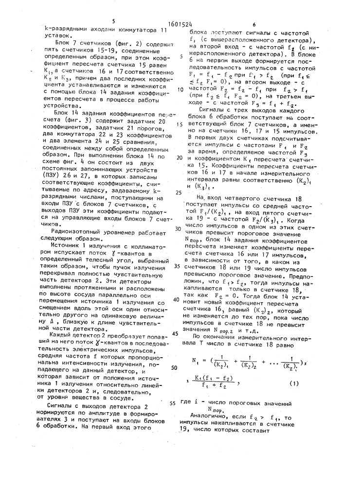 Радиоизотопный уровнемер (патент 1601524)