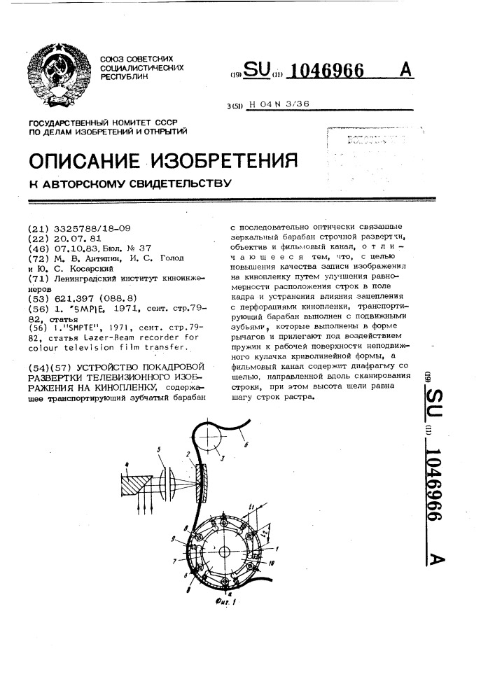 Устройство покадровой развертки телевизионного изображения на кинопленку (патент 1046966)