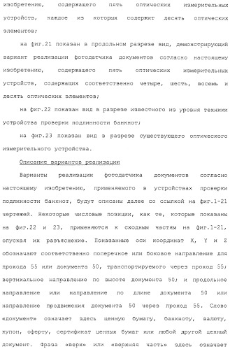 Фотодатчик документов из установленных на поверхности элементов (патент 2488169)