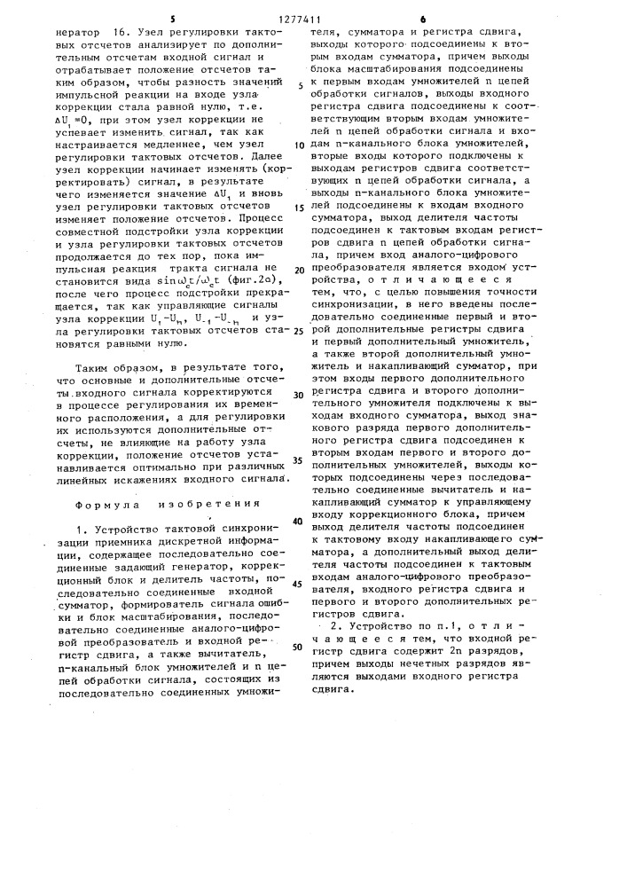 Устройство тактовой синхронизации приемника дискретной информации (патент 1277411)