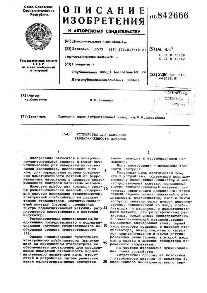 Устройство для контроля размагни-ченности деталей (патент 842666)