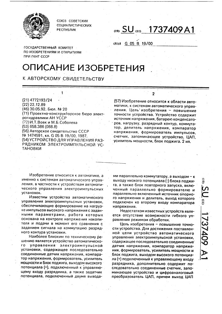 Устройство для управления разрядником электроимпульсной установки (патент 1737409)