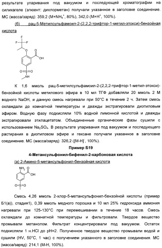 Гетероциклические замещенные фенилметаноны в качестве ингибиторов переносчика глицина 1 (патент 2405771)