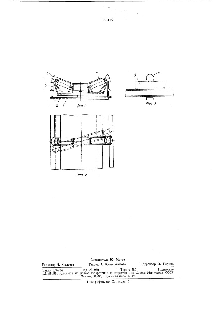 Роликоопорадля центрирования конвейерной ленты (патент 370132)