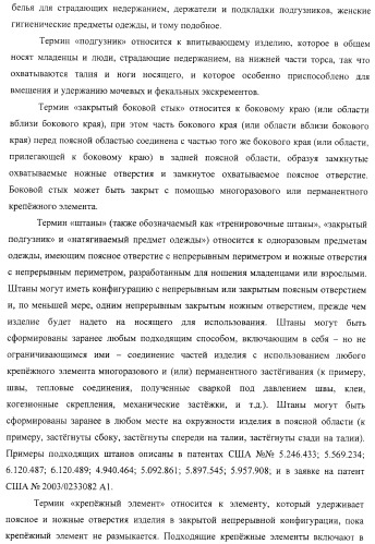 Одноразовый натягиваемый предмет одежды, имеющий хрупкий пояс (патент 2409338)