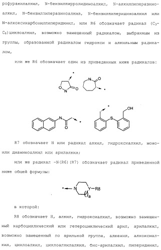 2-арилимино-2,3-дигидротиазолы, способы их получения и фармацевтическая композиция, их содержащая (патент 2266287)