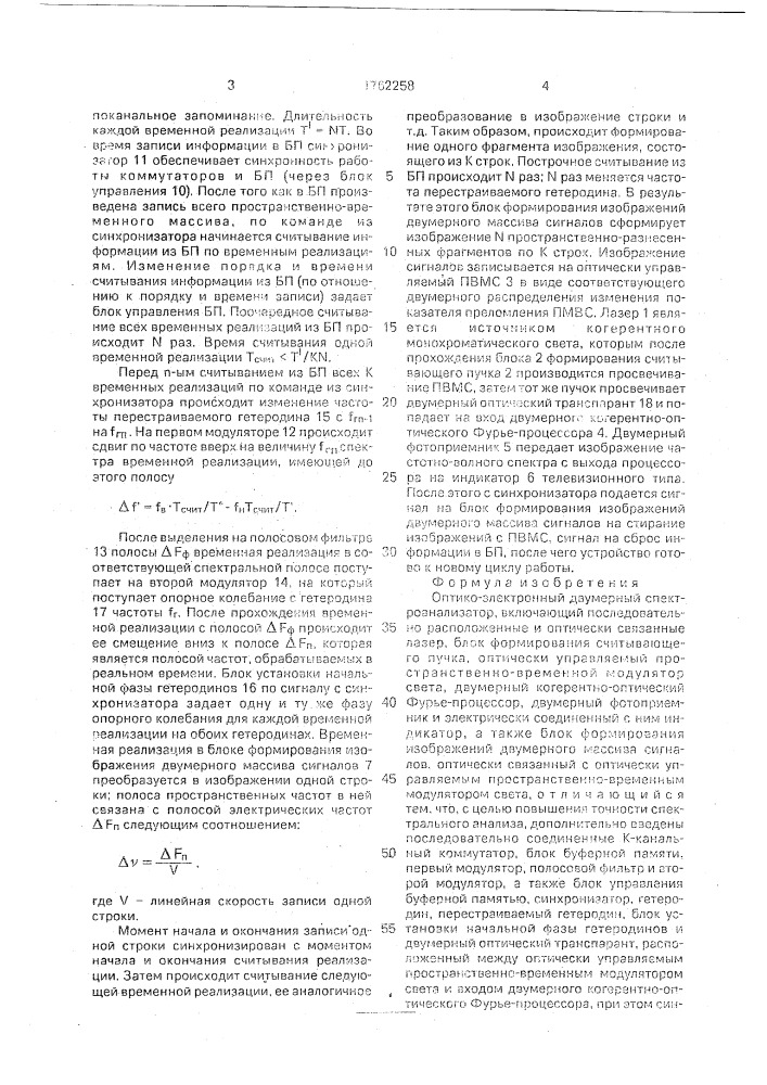 Оптико-электронный двумерный спектроанализатор (патент 1762258)