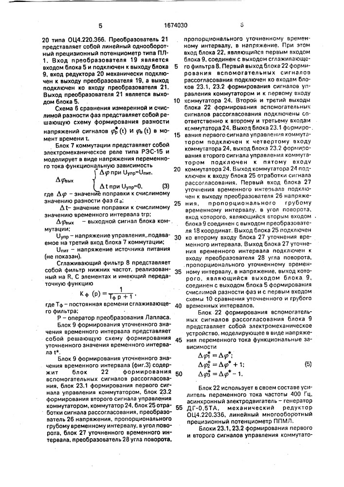 Устройство для измерения временных интервалов (патент 1674030)