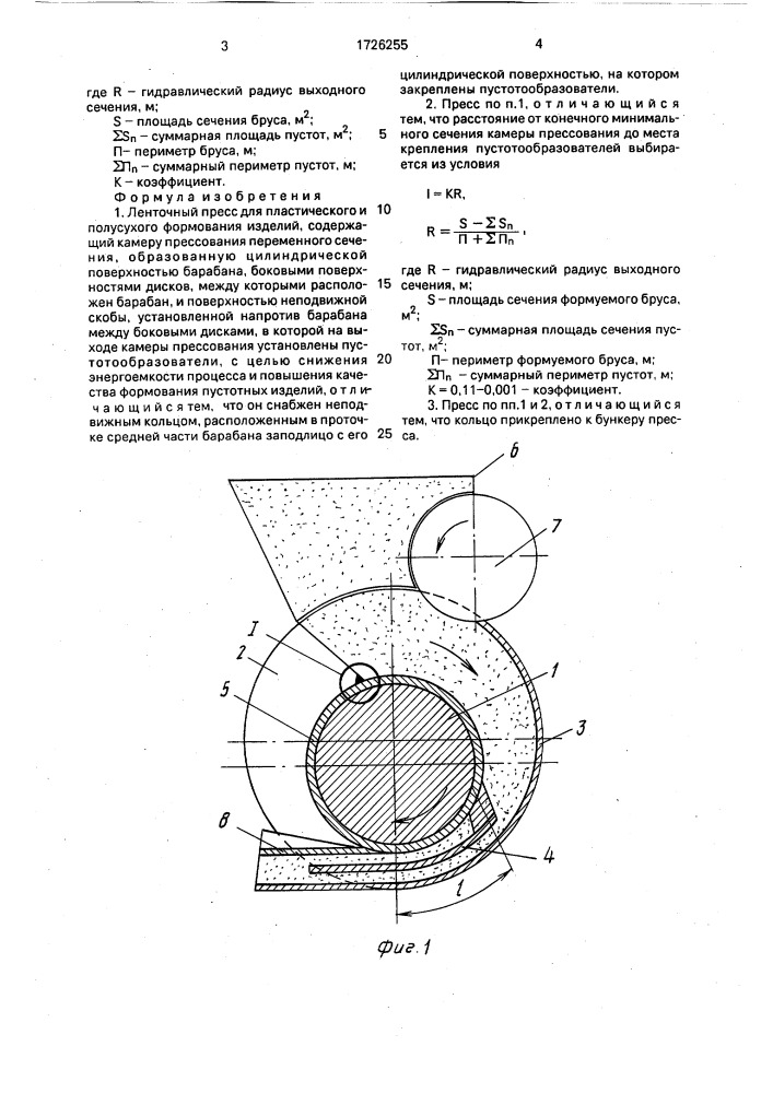 Ленточный пресс (патент 1726255)