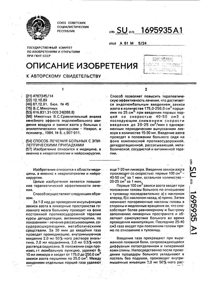 Способ лечения больных с эпилептическими припадками (патент 1695935)