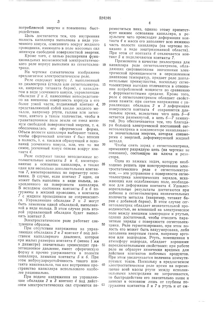 Электростатическое реле (патент 524246)