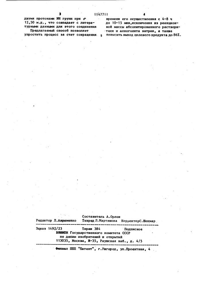 Способ получения 6-арил-2-тиоурацилов (патент 1147711)