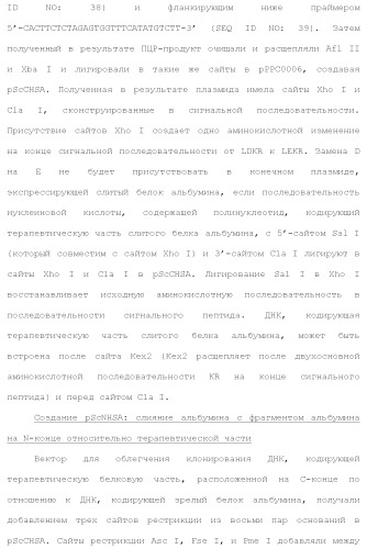 Слитые белки альбумина (патент 2369404)