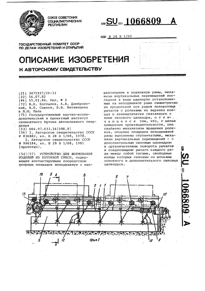 Устройство для формования изделий из бетонной смеси (патент 1066809)