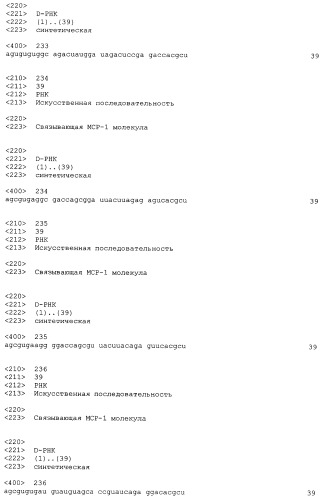 Связывающая мср-1 нуклеиновая кислота и ее применение (патент 2542973)