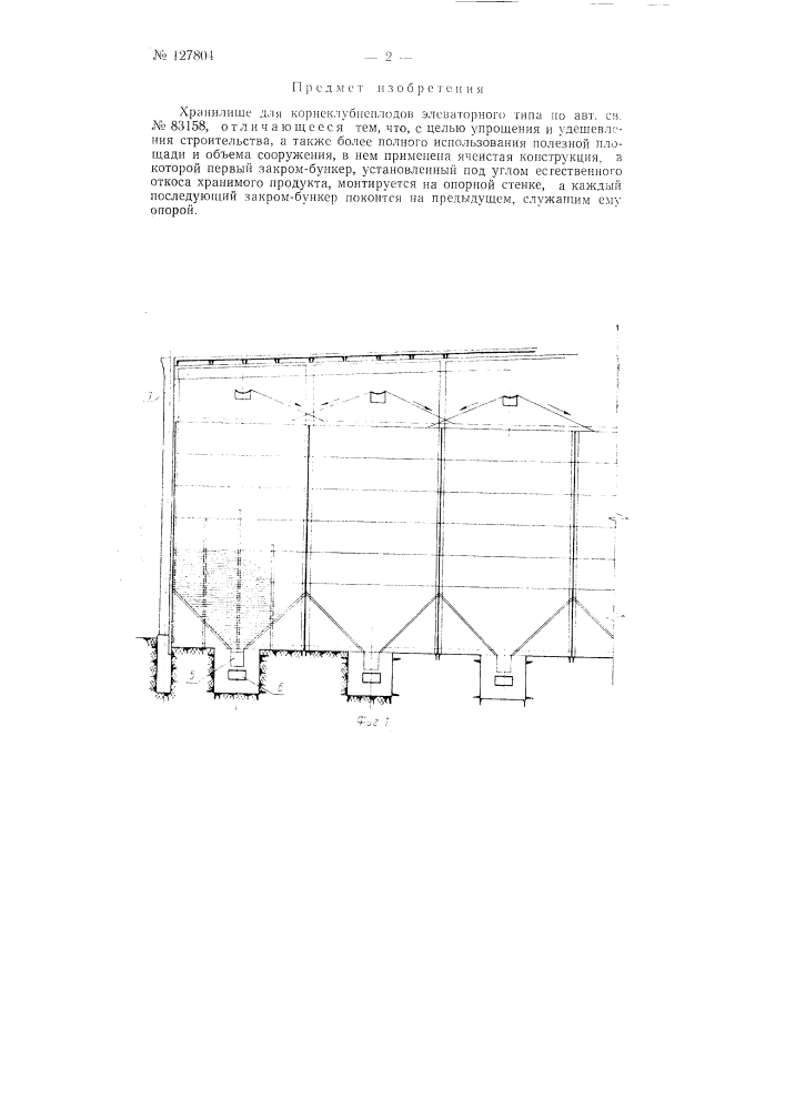 Механизированное овощехранилище элеваторного типа (патент 127804)