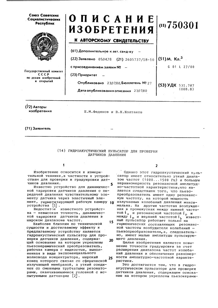 Гидроакустический пульсатор для проверки датчиков давления (патент 750301)