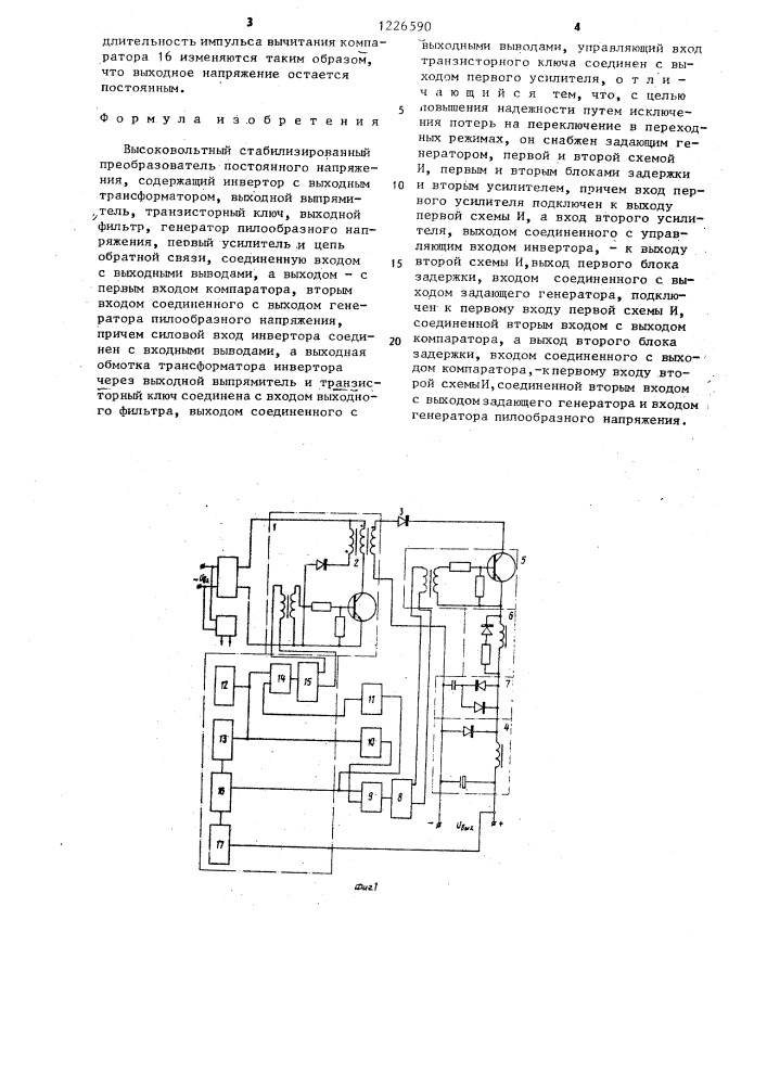 Высоковольтный стабилизированный преобразователь постоянного напряжения (патент 1226590)