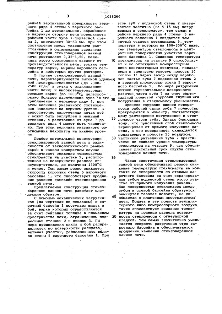 Ванная стекловаренная печь (патент 1016260)