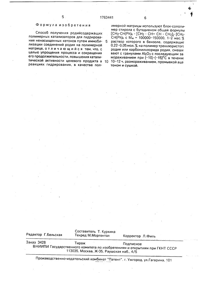 Способ получения родийсодержащих полимерных катализаторов (патент 1763441)