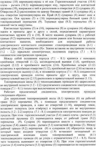 Соединитель электрических проводов (патент 2317617)