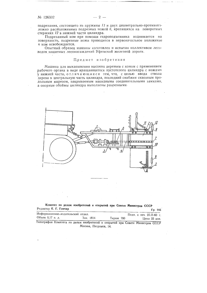 Машина для выкапывания деревьев с комом (патент 126332)