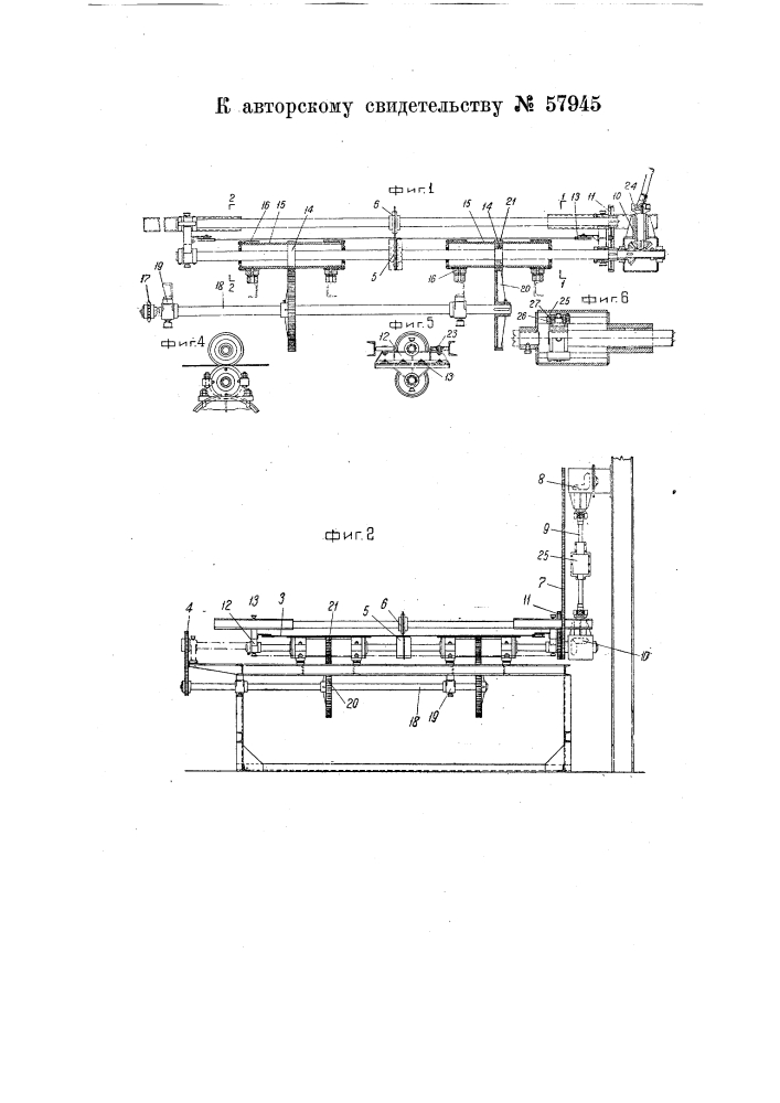 Резательное устройство к рубероидным машинам (патент 57945)