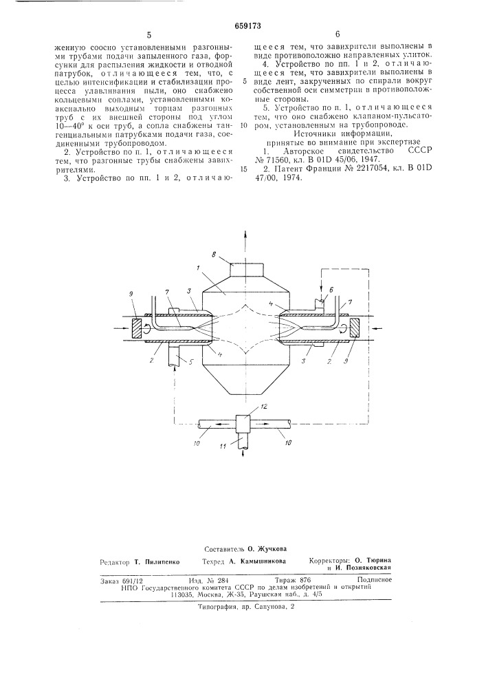 Устройство для мокрой очистки газа (патент 659173)