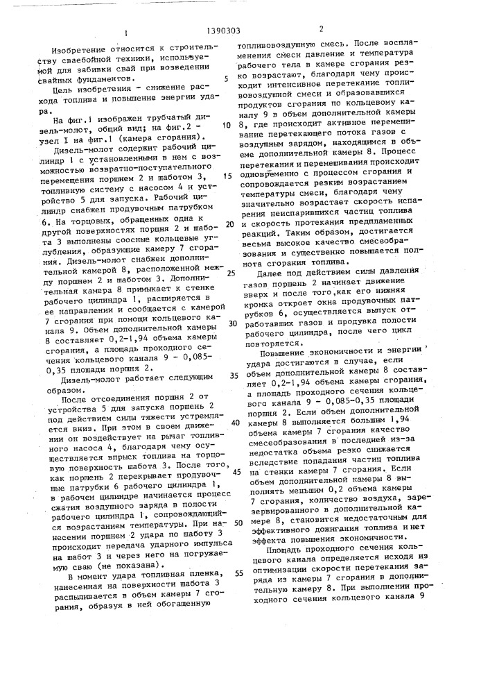 Трубчатый дизель-молот (патент 1390303)