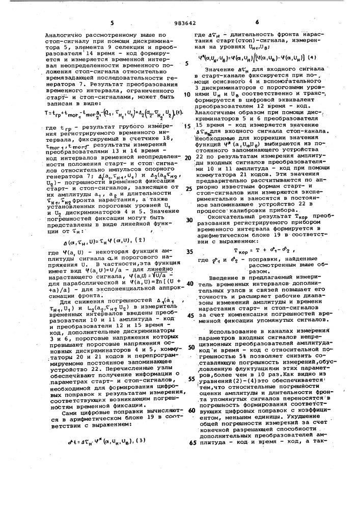 Комбинированный измеритель временных интервалов (патент 983642)