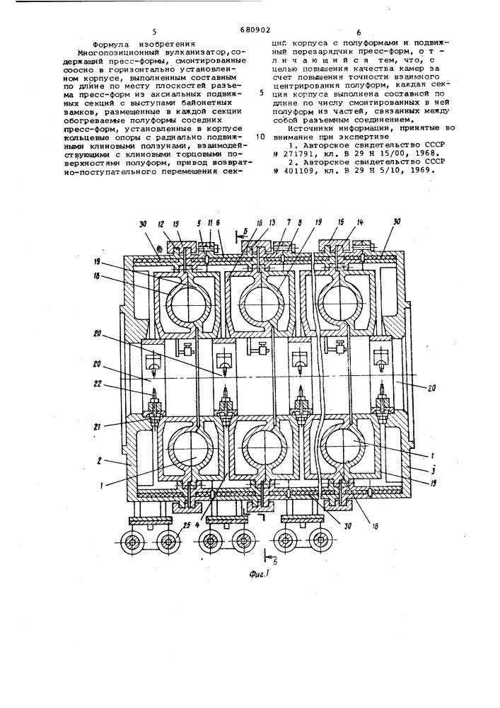 Многопозиционный вулканизатор (патент 680902)