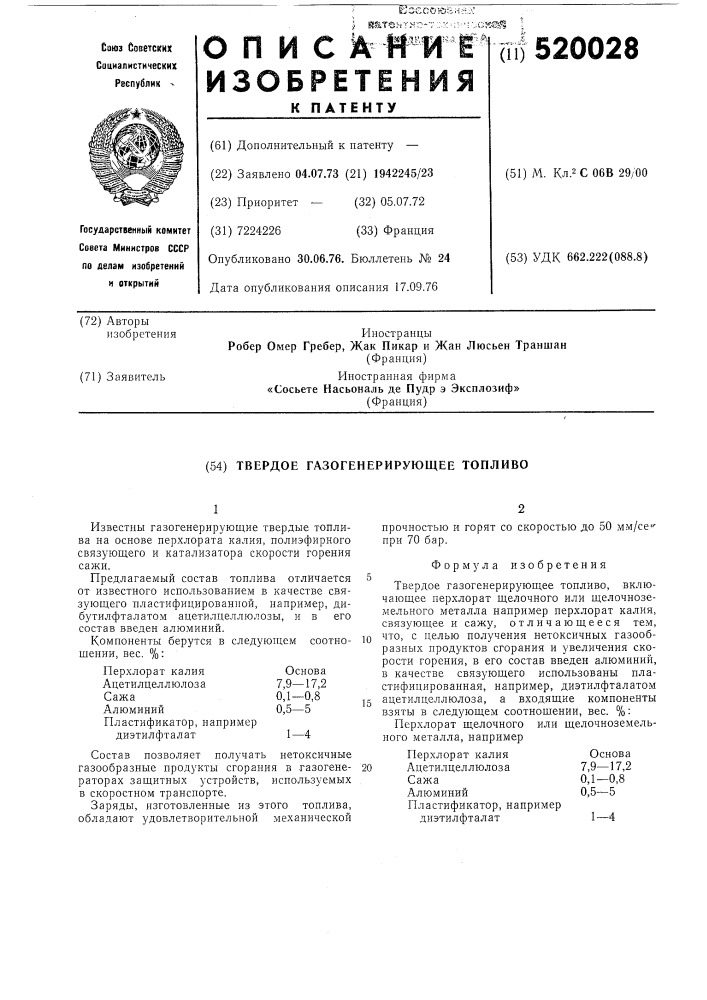 Твердое газогенерирующее топливо (патент 520028)