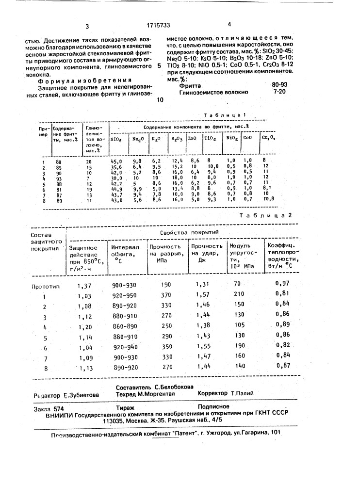 Защитное покрытие для нелегированных сталей (патент 1715733)