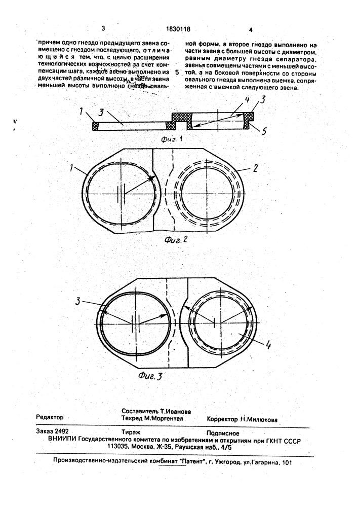 Сепаратор подшипника (патент 1830118)