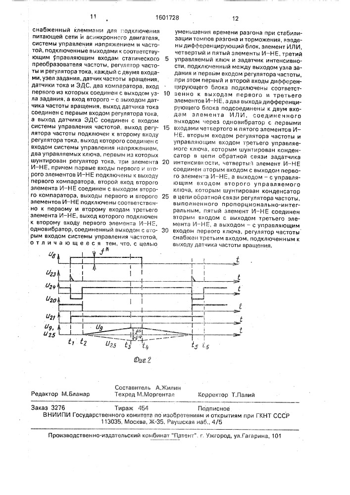Устройство для управления частотно-регулируемым электроприводом (патент 1601728)