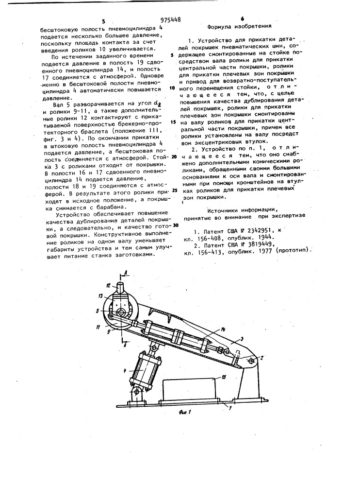 Устройство для прикатки деталей покрышек пневматических шин (патент 975448)