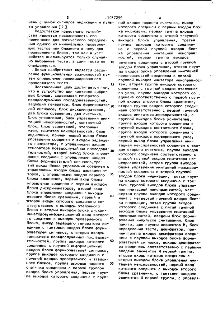 Устройство для контроля цифровых блоков (патент 1037259)