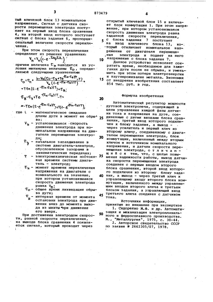 Автоматический регулятор мощности дуговой электропечи (патент 873479)