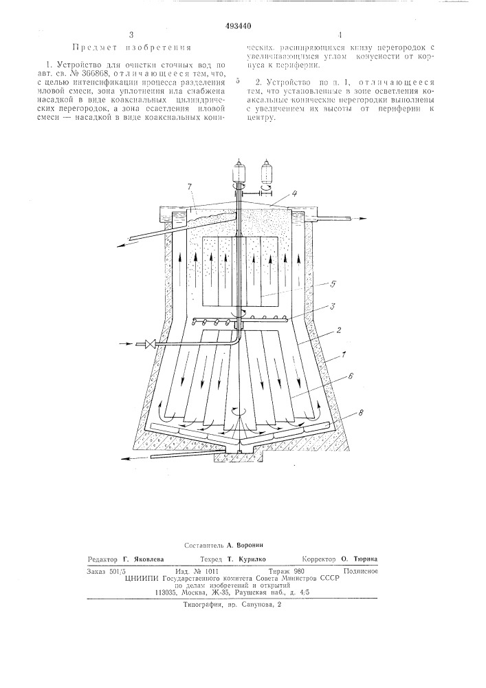Устройство для очистки сточных вод (патент 493440)