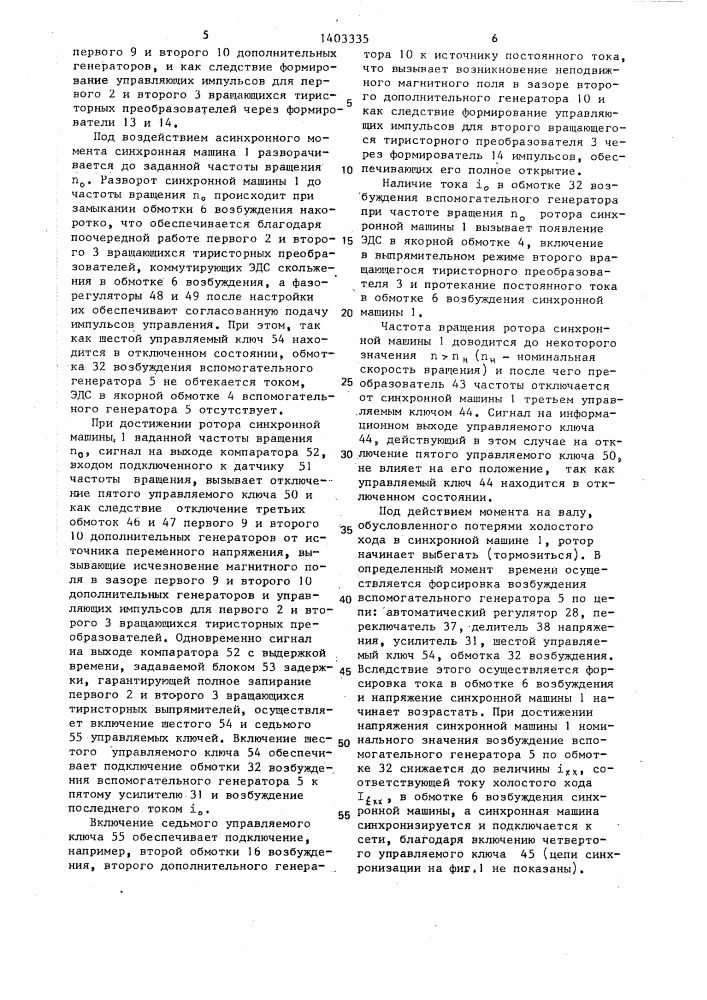 Устройство для реверсивного бесщеточного возбуждения синхронной машины (патент 1403335)