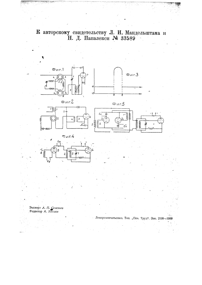 Способ радиоприема (патент 33589)