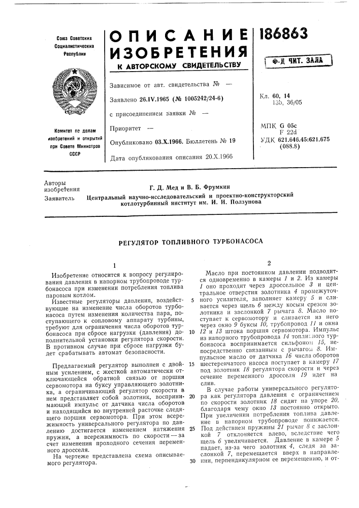 Регулятор топливного турбонасоса (патент 186863)