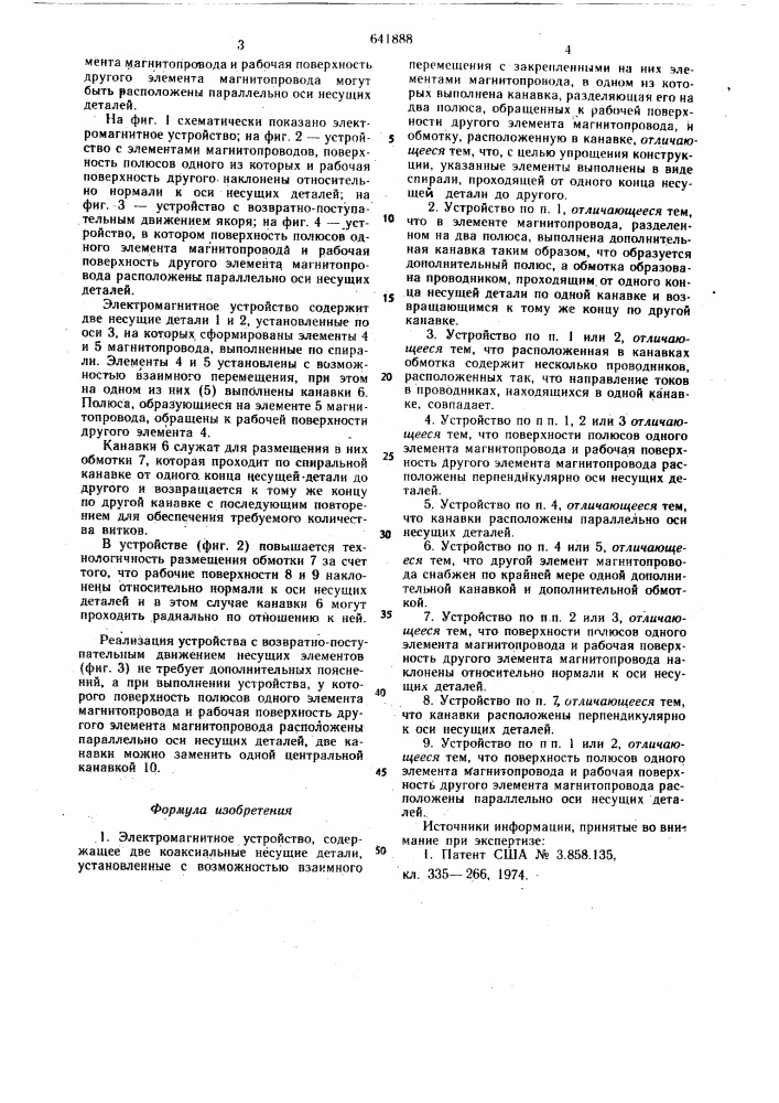 Электромагнитное устройство (патент 641888)