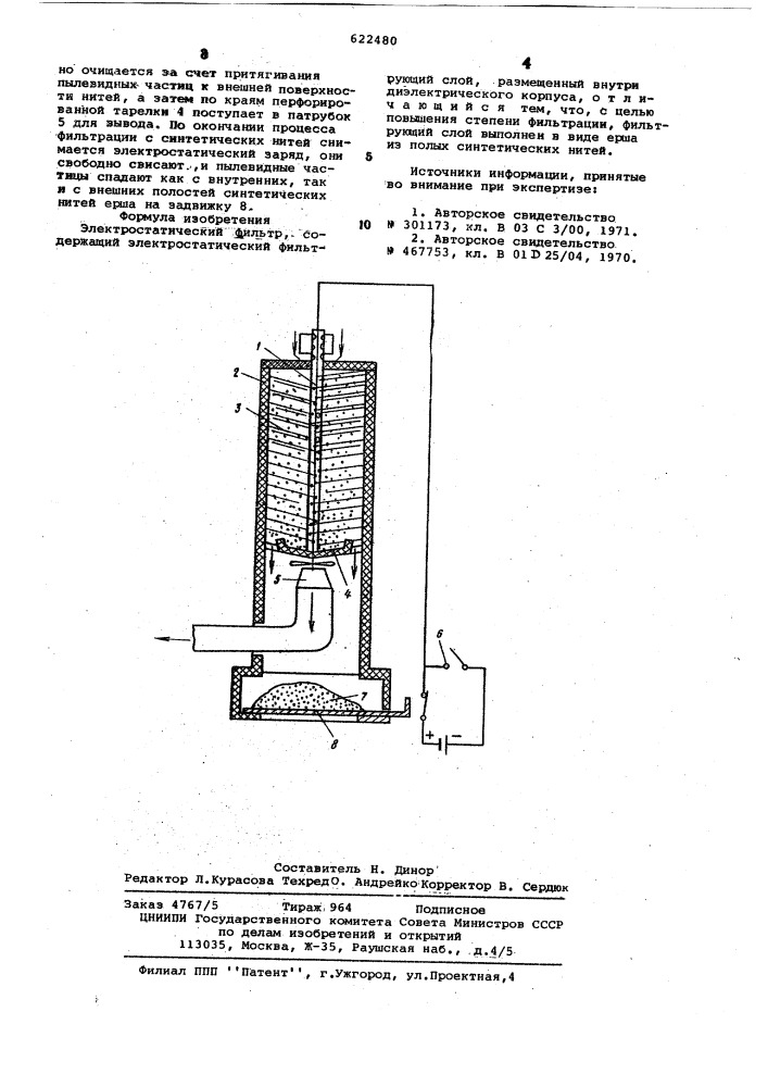 Электростатический фильтр (патент 622480)
