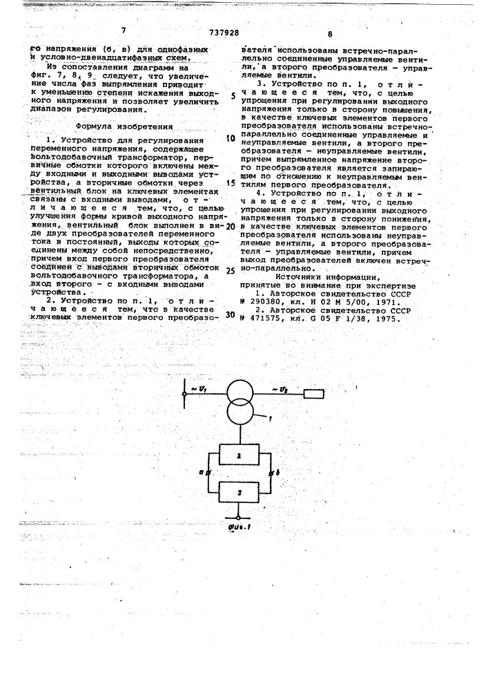 Устройство для регулирования переменного напряжения (патент 737928)