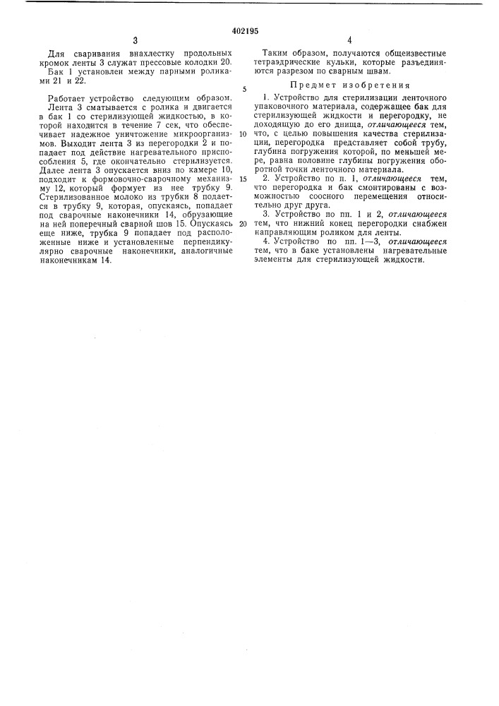Патент ссср  402195 (патент 402195)