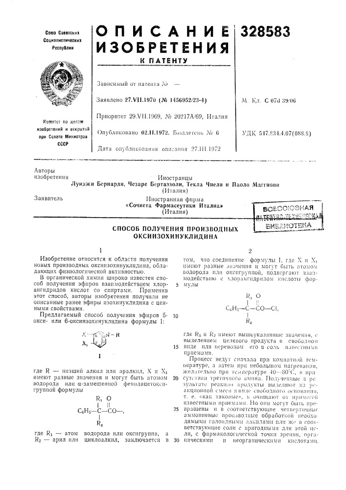 Патент ссср  328583 (патент 328583)