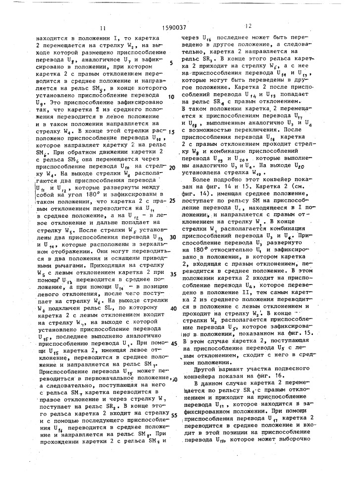 Подвесной конвейер (патент 1590037)